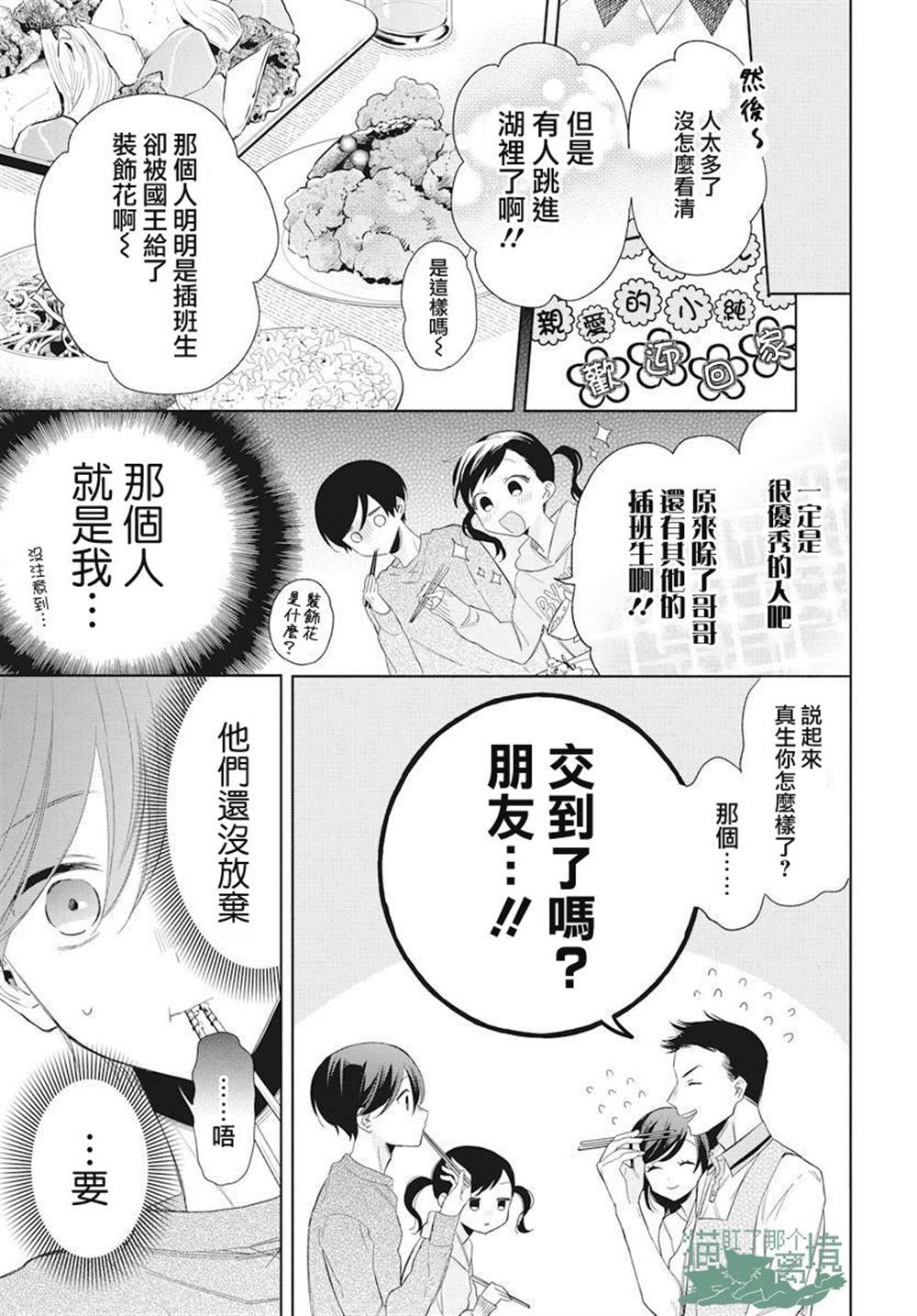 《真生的寄宿学园》漫画最新章节第10话免费下拉式在线观看章节第【20】张图片