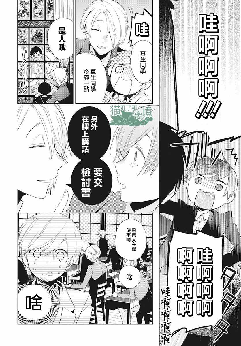 《真生的寄宿学园》漫画最新章节第3话免费下拉式在线观看章节第【14】张图片