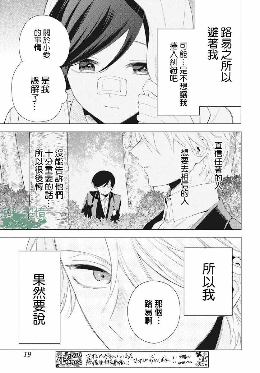 《真生的寄宿学园》漫画最新章节第9话免费下拉式在线观看章节第【9】张图片