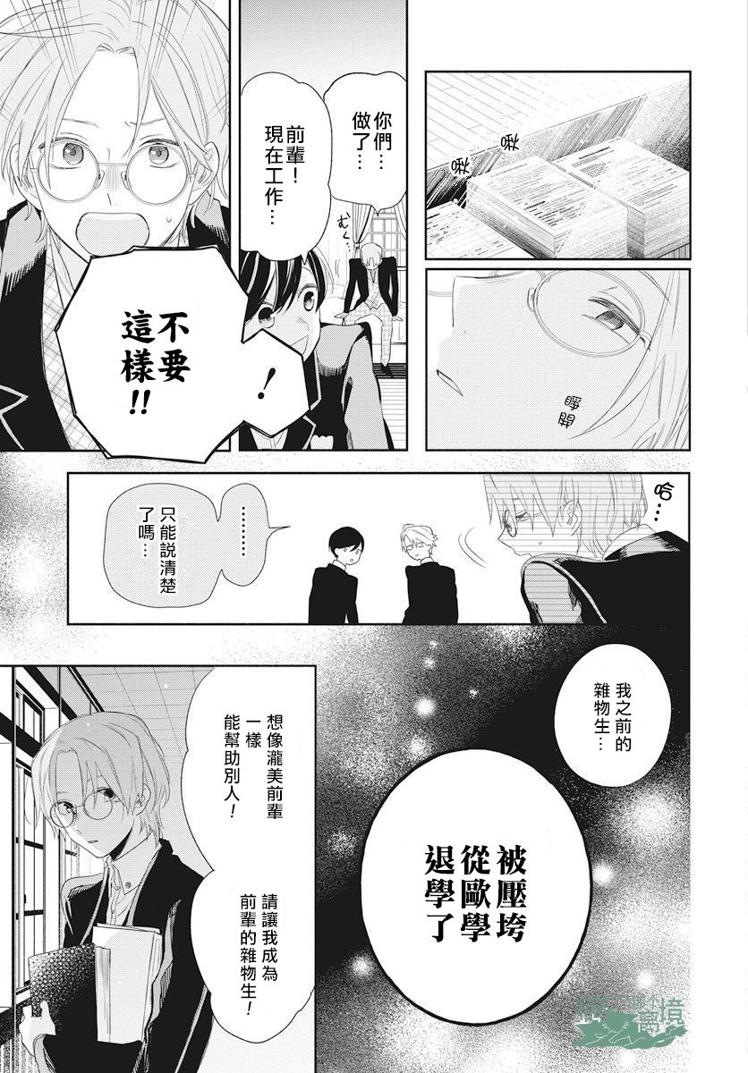 《真生的寄宿学园》漫画最新章节第2话免费下拉式在线观看章节第【23】张图片