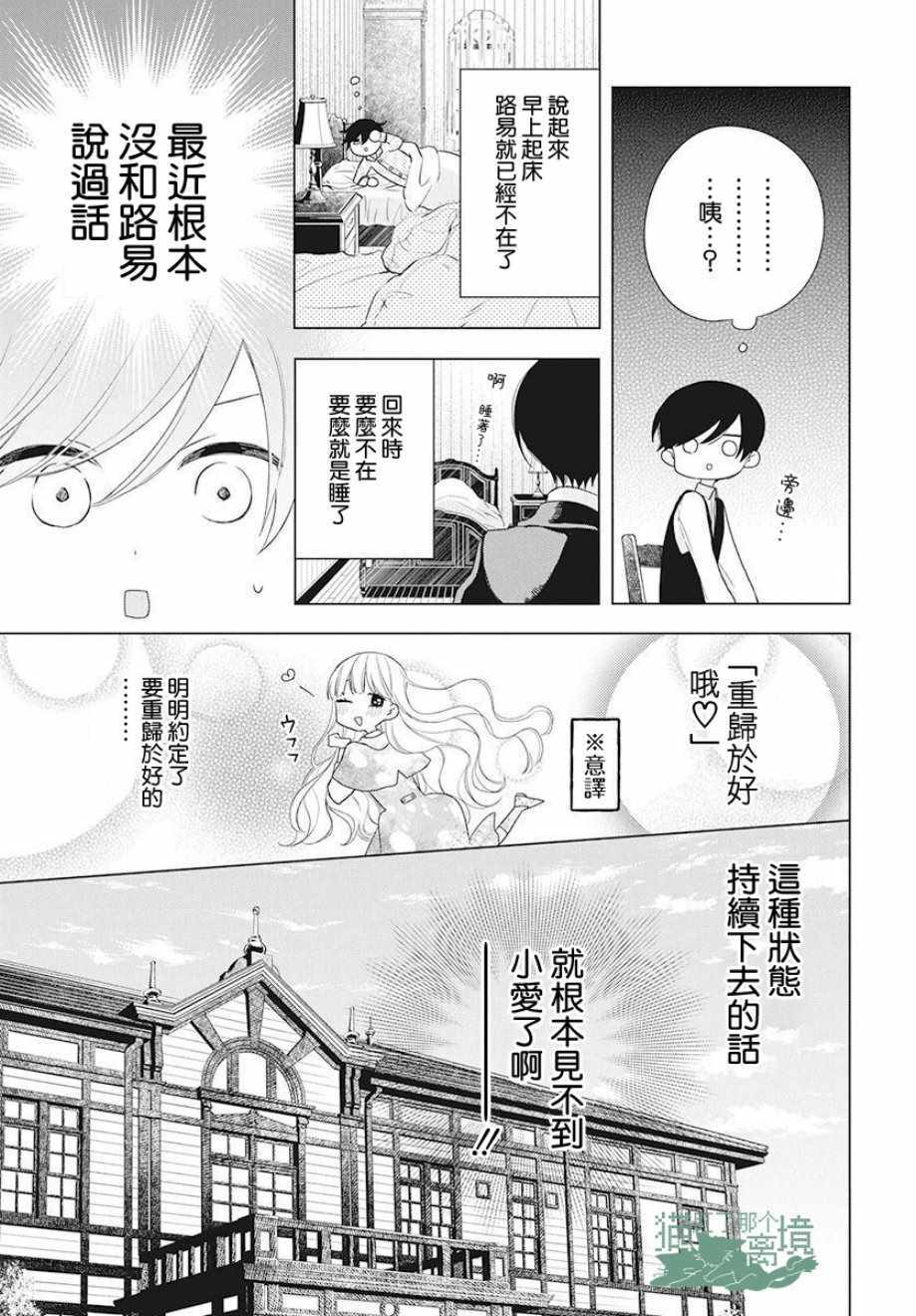 《真生的寄宿学园》漫画最新章节第7话免费下拉式在线观看章节第【21】张图片