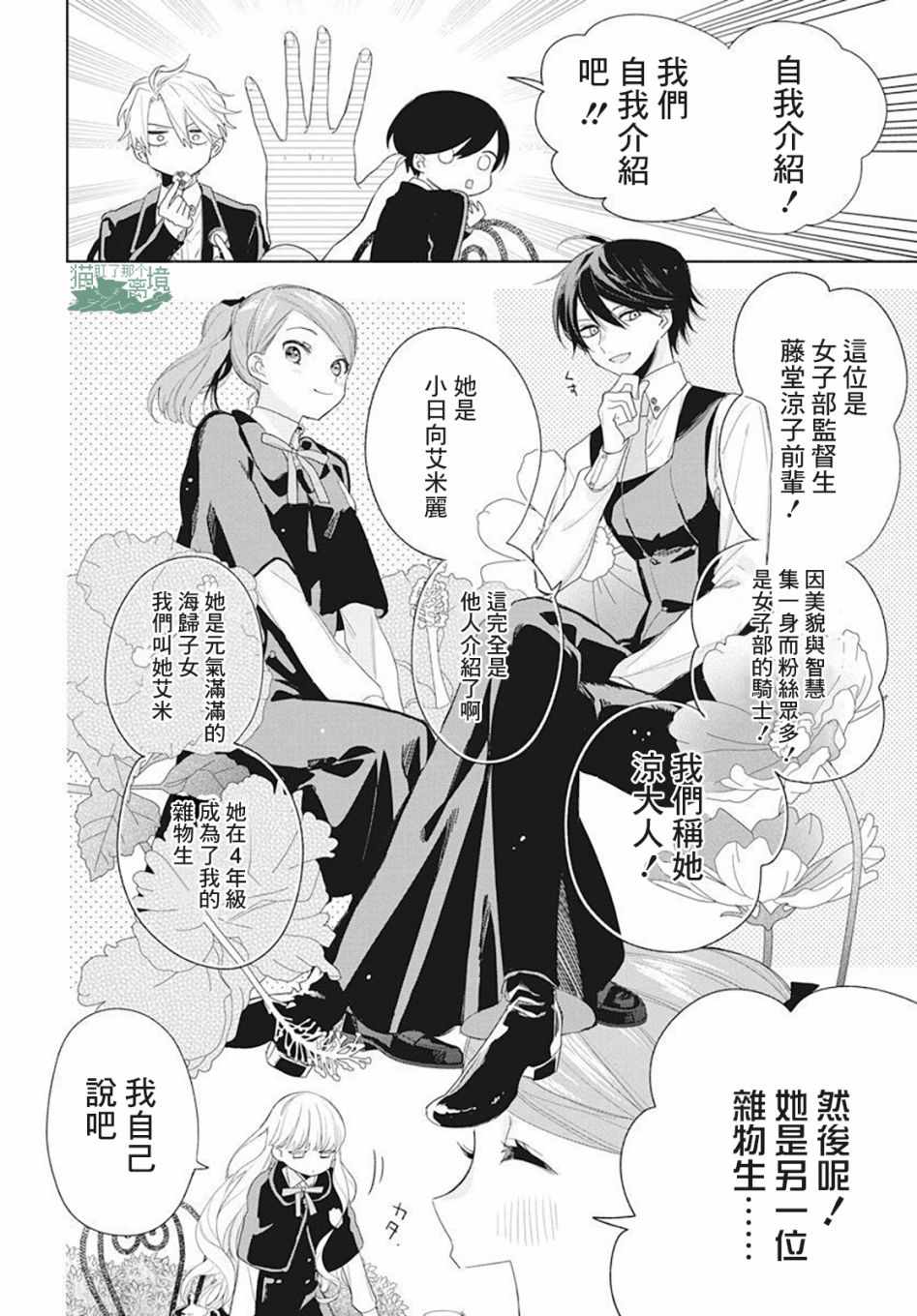 《真生的寄宿学园》漫画最新章节第6话免费下拉式在线观看章节第【8】张图片