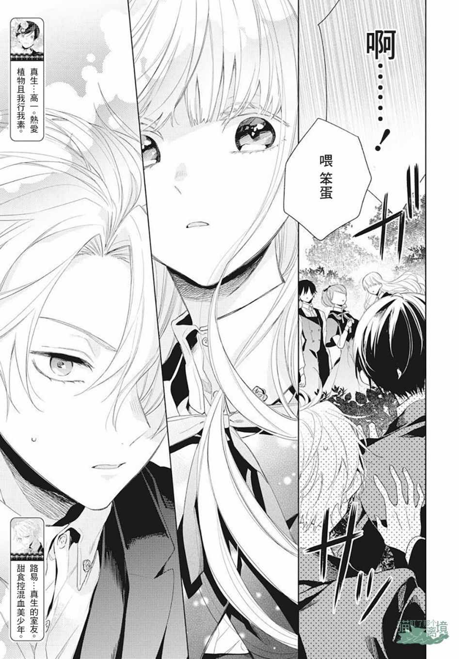 《真生的寄宿学园》漫画最新章节第6话免费下拉式在线观看章节第【3】张图片