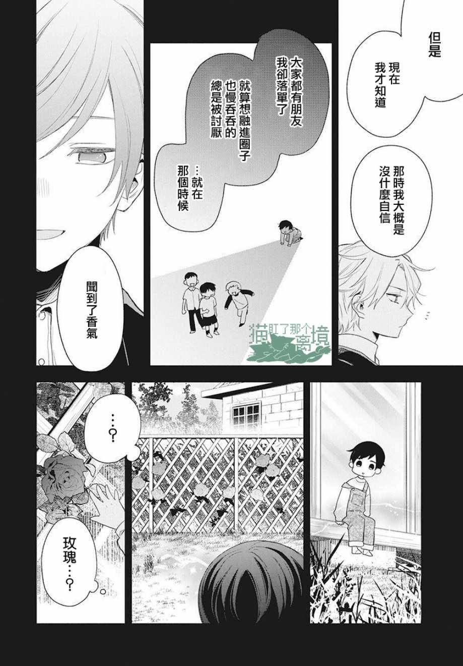 《真生的寄宿学园》漫画最新章节第5话免费下拉式在线观看章节第【18】张图片