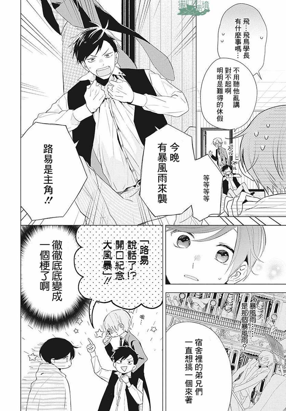 《真生的寄宿学园》漫画最新章节第4话免费下拉式在线观看章节第【5】张图片