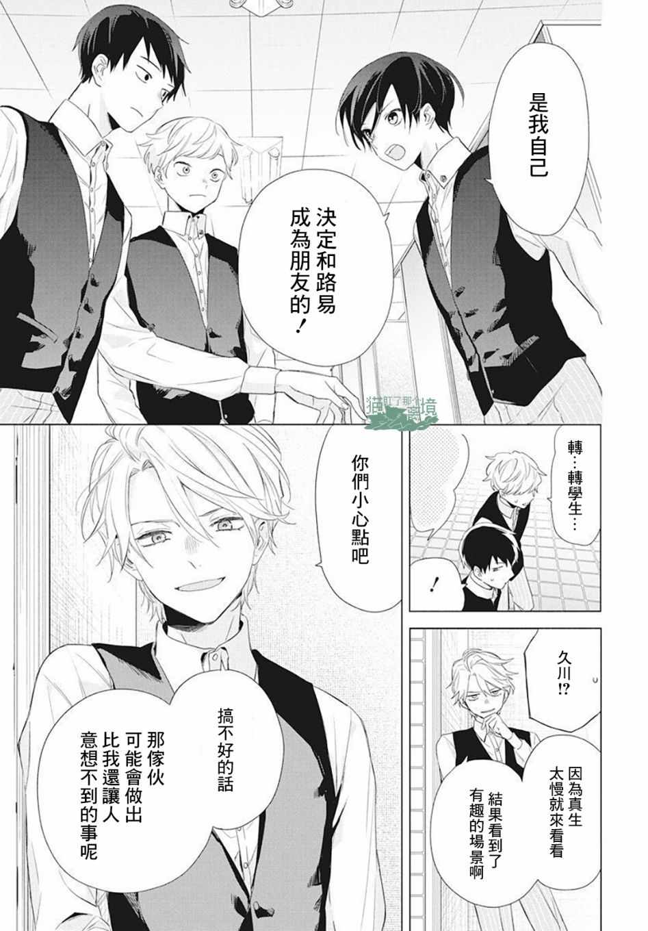 《真生的寄宿学园》漫画最新章节第4话免费下拉式在线观看章节第【16】张图片