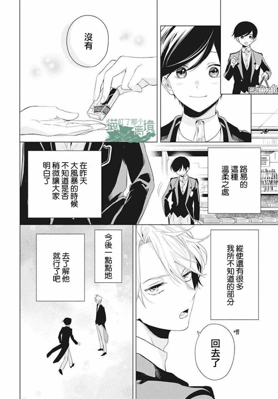 《真生的寄宿学园》漫画最新章节第5话免费下拉式在线观看章节第【6】张图片