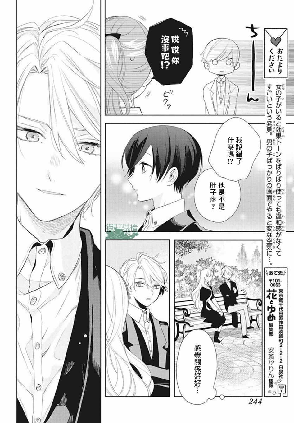 《真生的寄宿学园》漫画最新章节第6话免费下拉式在线观看章节第【16】张图片