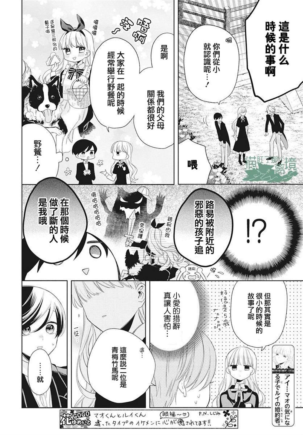 《真生的寄宿学园》漫画最新章节第10话免费下拉式在线观看章节第【5】张图片