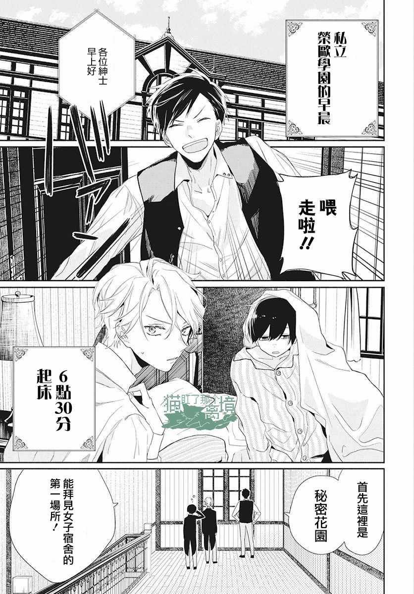 《真生的寄宿学园》漫画最新章节第3话免费下拉式在线观看章节第【11】张图片