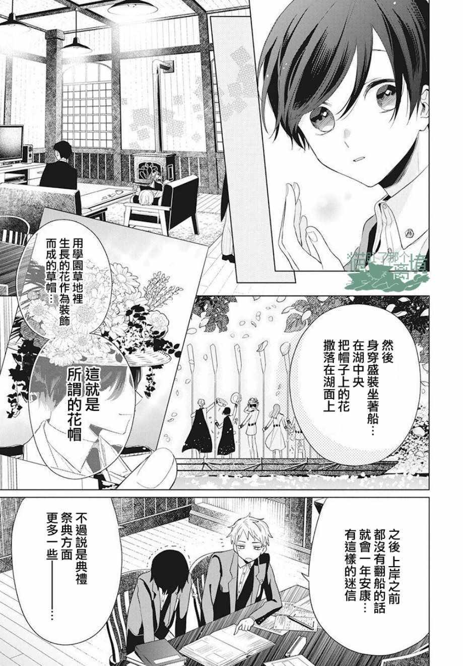 《真生的寄宿学园》漫画最新章节第7话免费下拉式在线观看章节第【13】张图片