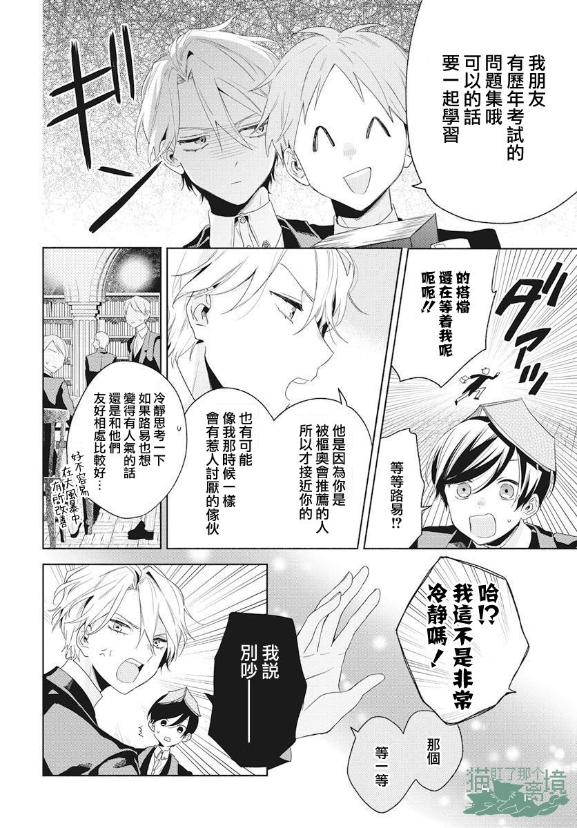 《真生的寄宿学园》漫画最新章节第11话免费下拉式在线观看章节第【6】张图片