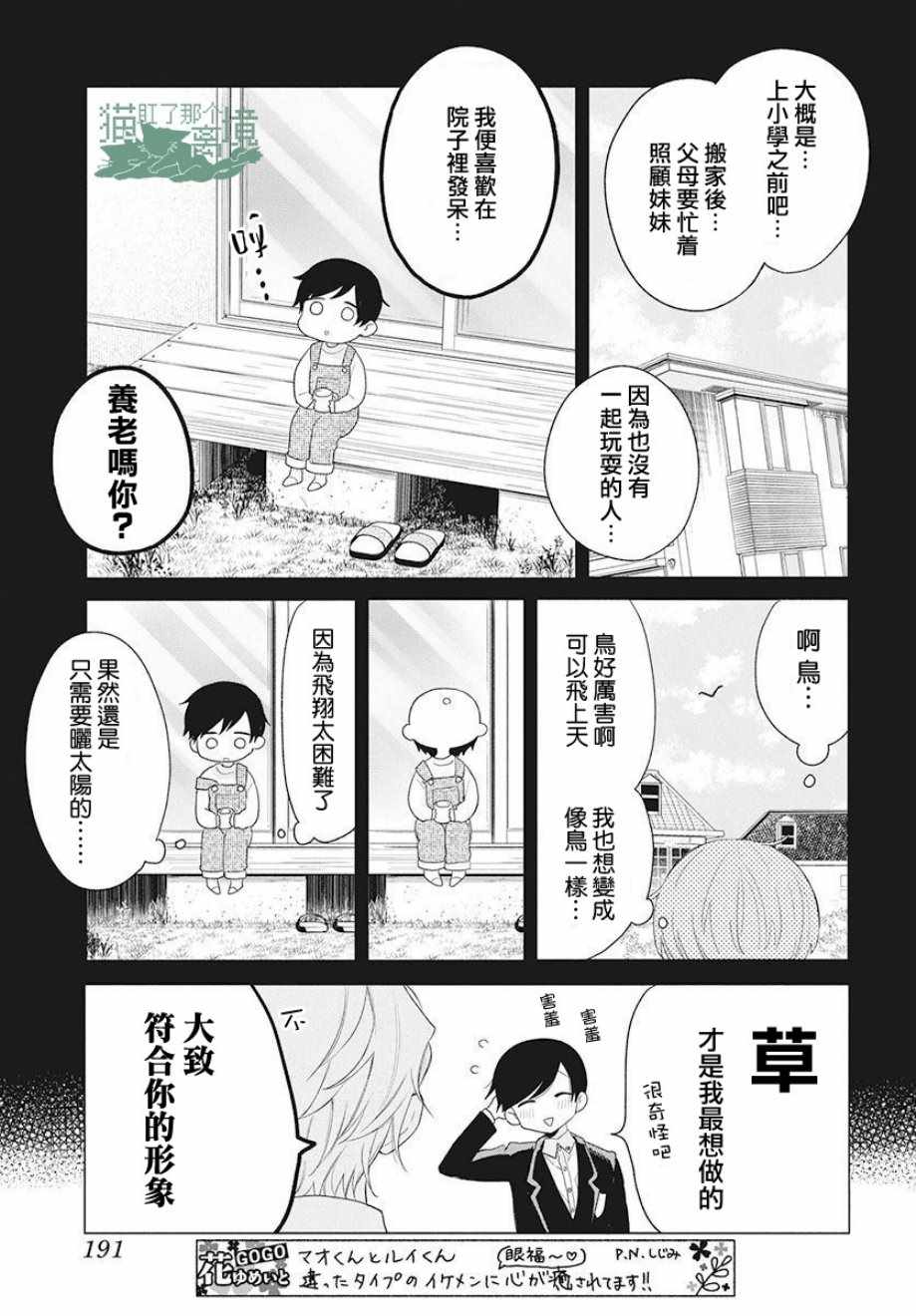 《真生的寄宿学园》漫画最新章节第5话免费下拉式在线观看章节第【17】张图片