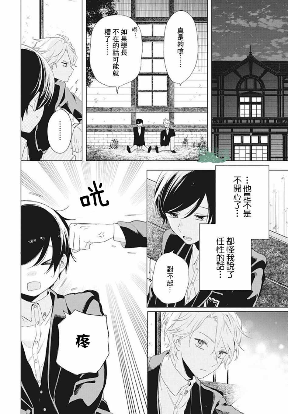 《真生的寄宿学园》漫画最新章节第4话免费下拉式在线观看章节第【27】张图片