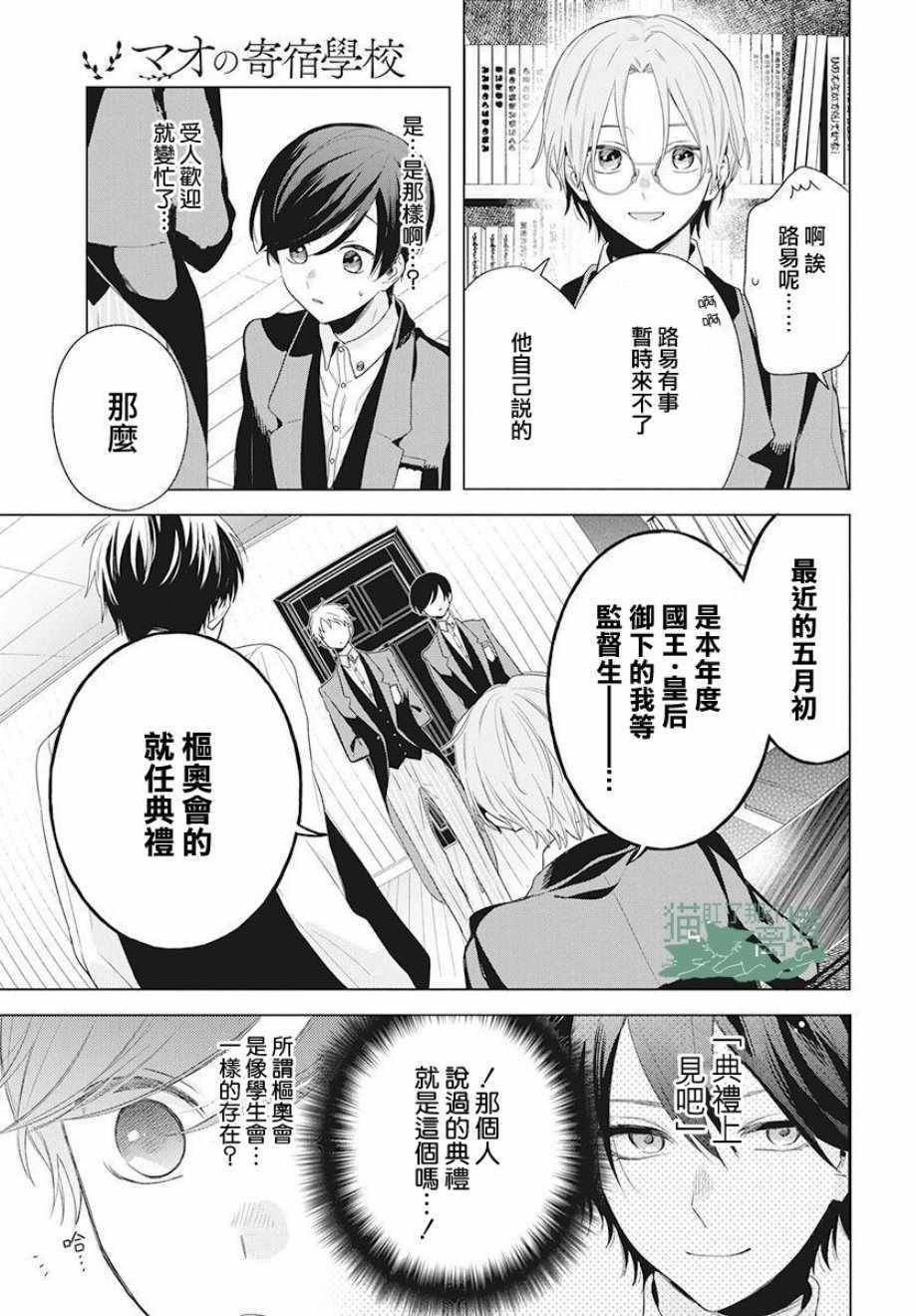 《真生的寄宿学园》漫画最新章节第7话免费下拉式在线观看章节第【7】张图片