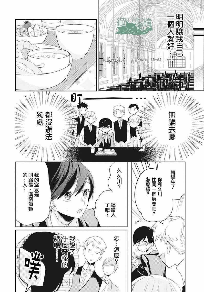 《真生的寄宿学园》漫画最新章节第1话免费下拉式在线观看章节第【17】张图片