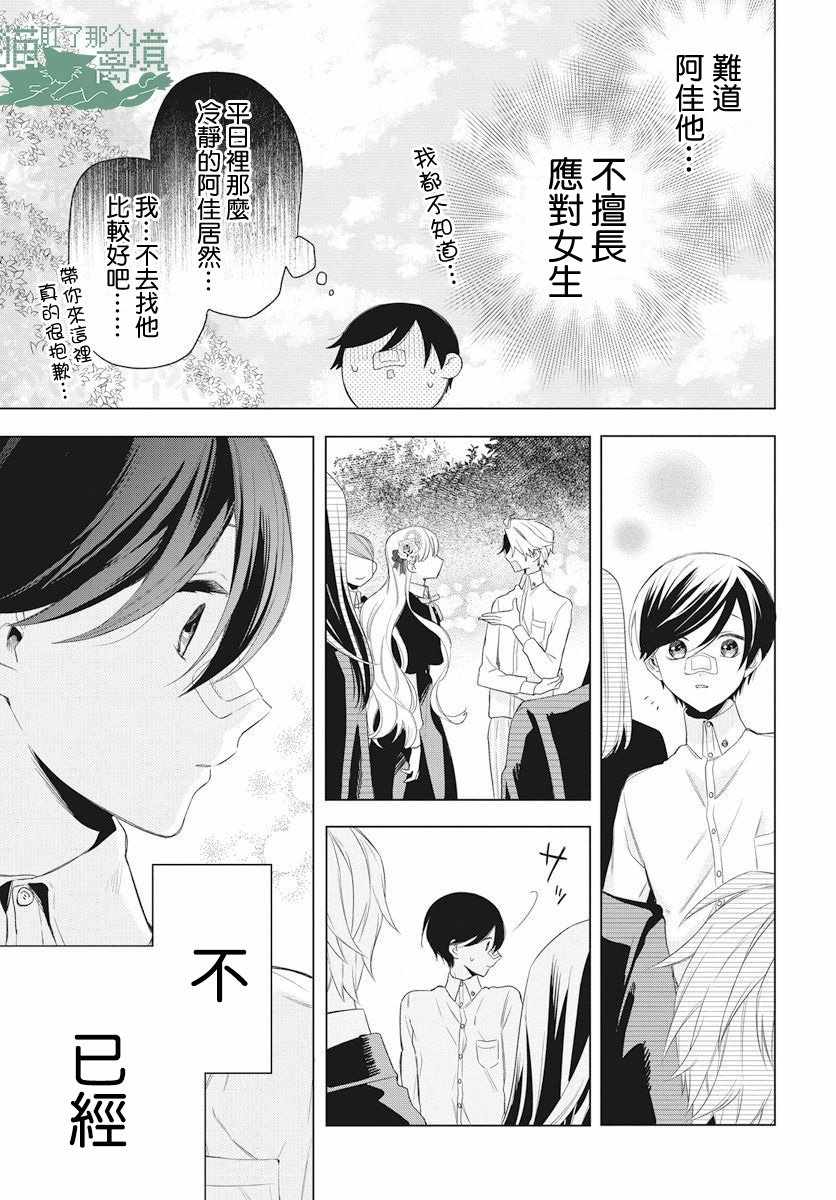 《真生的寄宿学园》漫画最新章节第9话免费下拉式在线观看章节第【19】张图片