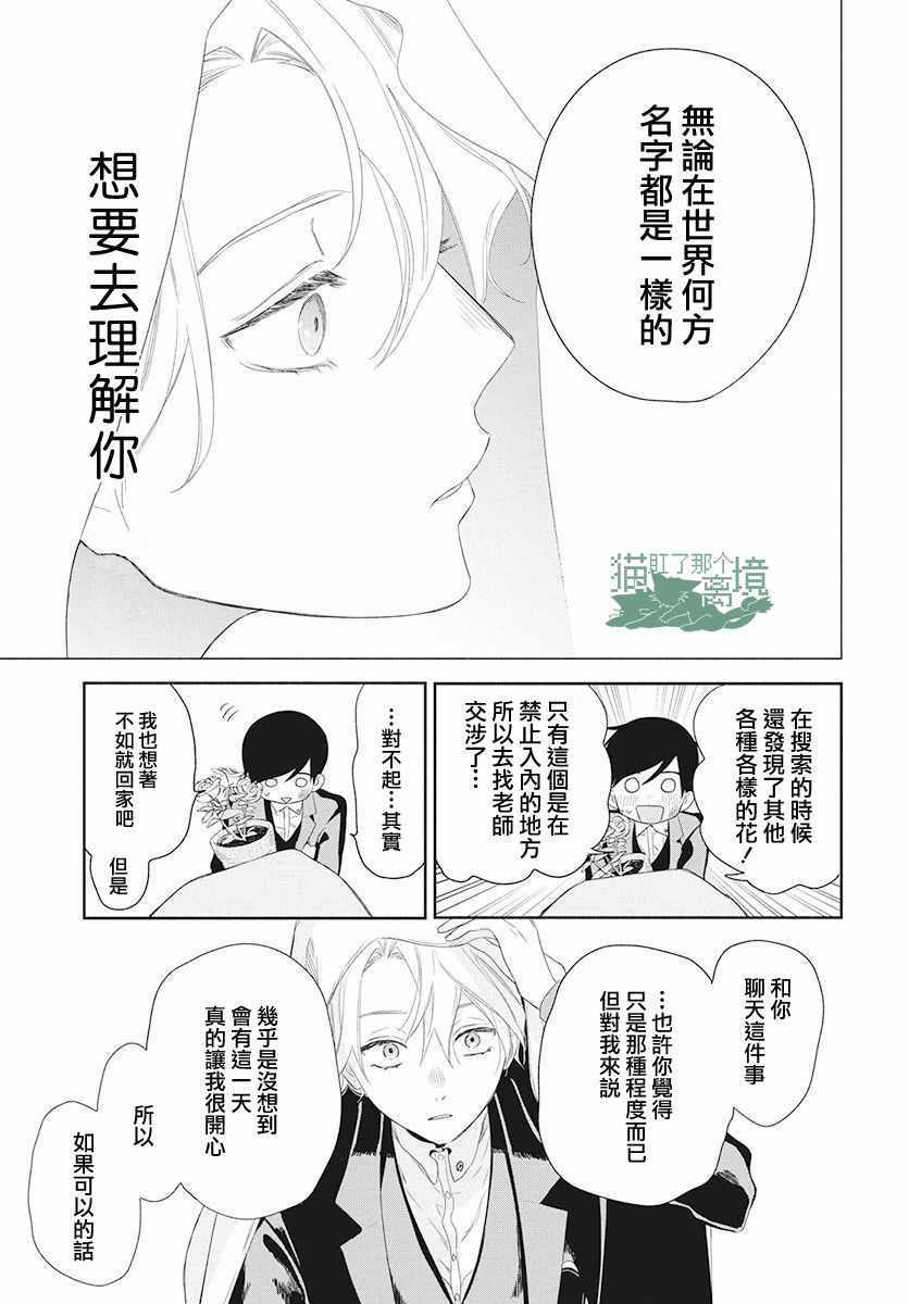 《真生的寄宿学园》漫画最新章节第1话免费下拉式在线观看章节第【35】张图片