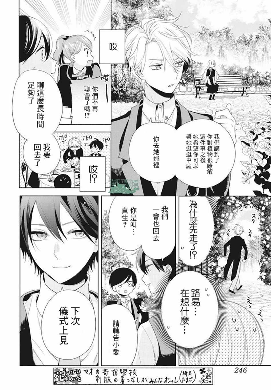 《真生的寄宿学园》漫画最新章节第6话免费下拉式在线观看章节第【18】张图片