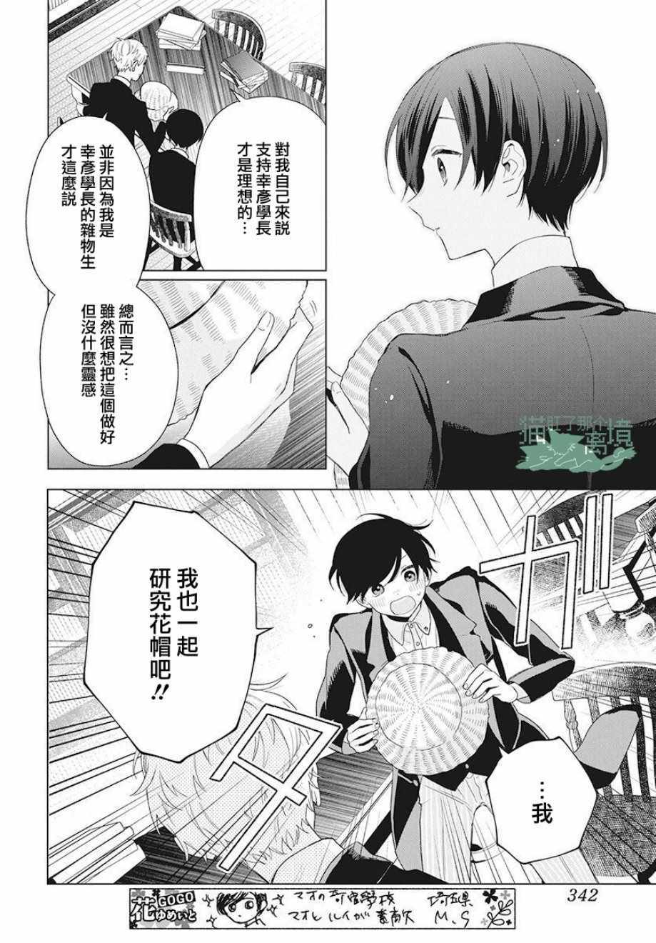 《真生的寄宿学园》漫画最新章节第7话免费下拉式在线观看章节第【18】张图片