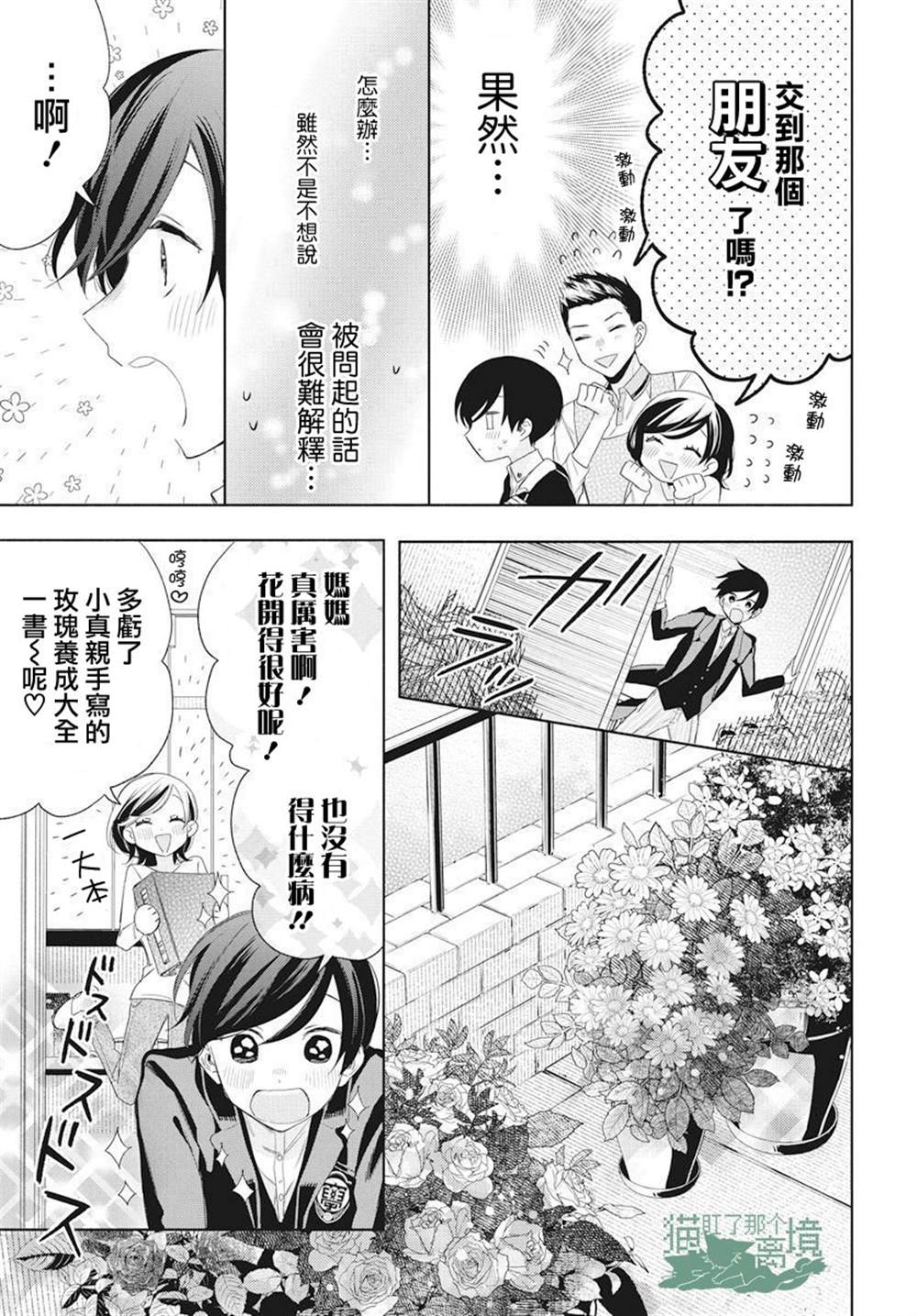 《真生的寄宿学园》漫画最新章节第10话免费下拉式在线观看章节第【18】张图片