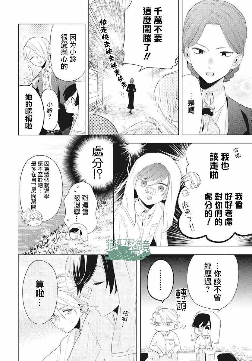 《真生的寄宿学园》漫画最新章节第9话免费下拉式在线观看章节第【8】张图片