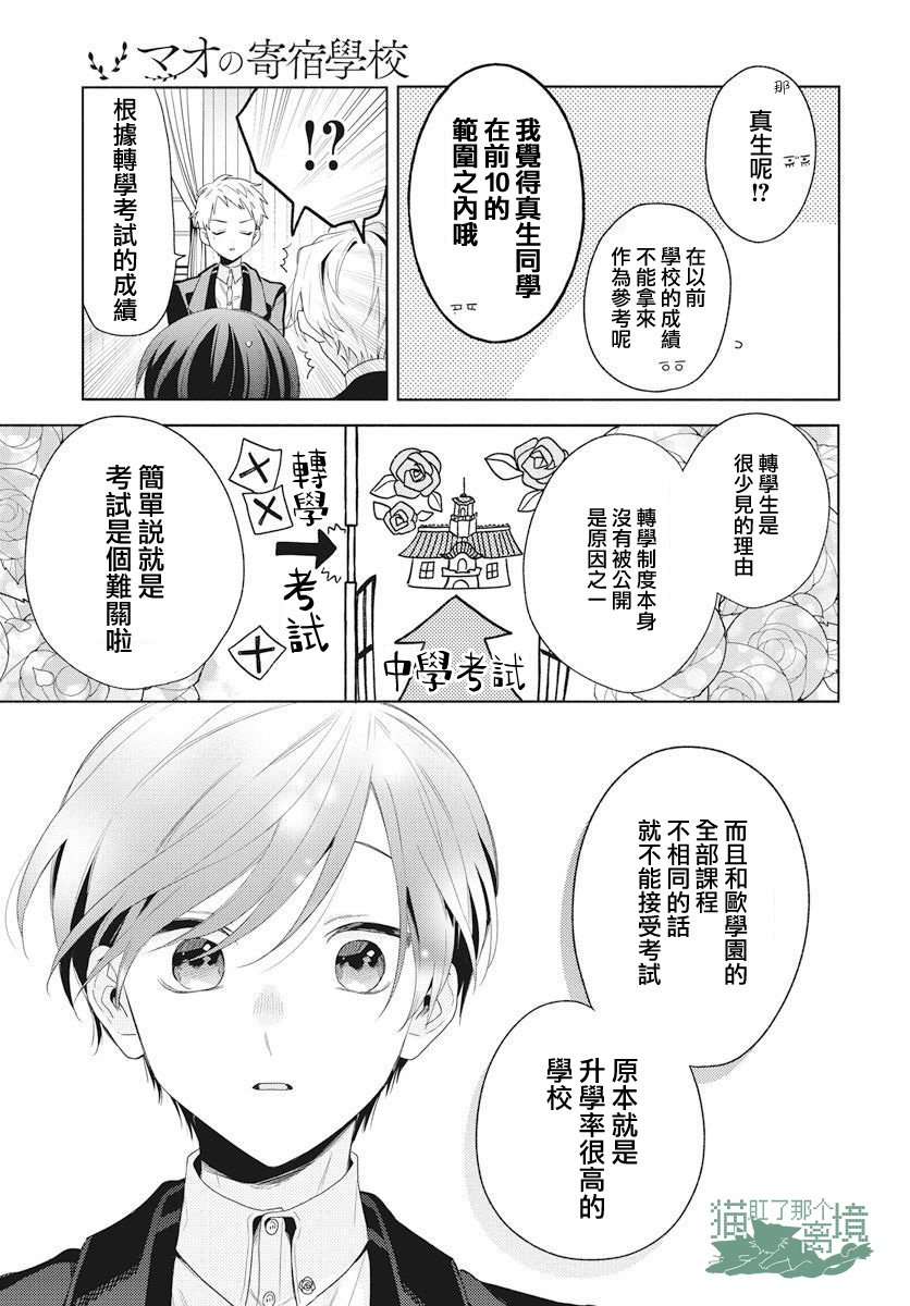 《真生的寄宿学园》漫画最新章节第11话免费下拉式在线观看章节第【15】张图片