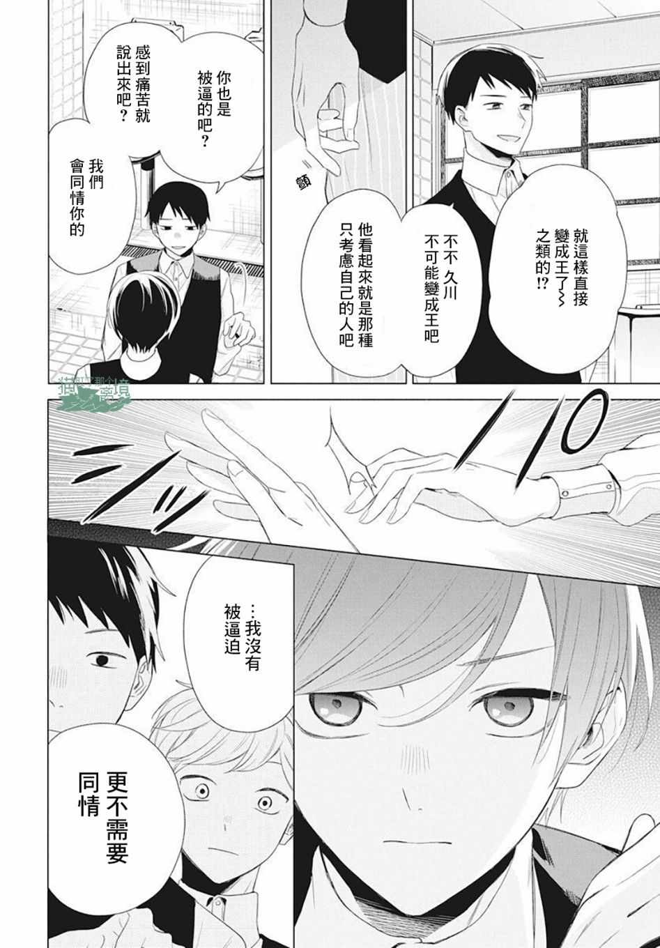 《真生的寄宿学园》漫画最新章节第4话免费下拉式在线观看章节第【15】张图片