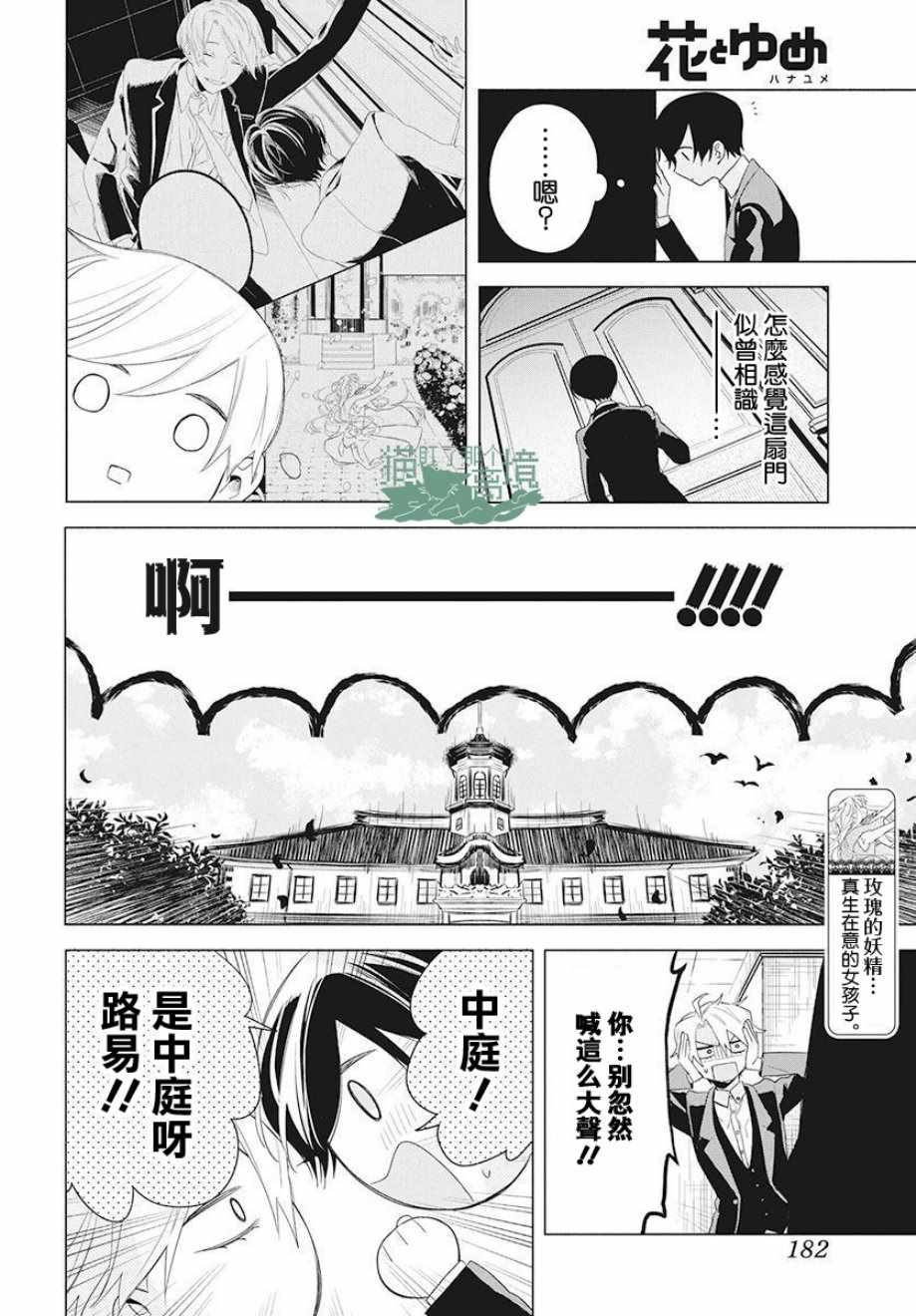 《真生的寄宿学园》漫画最新章节第5话免费下拉式在线观看章节第【8】张图片