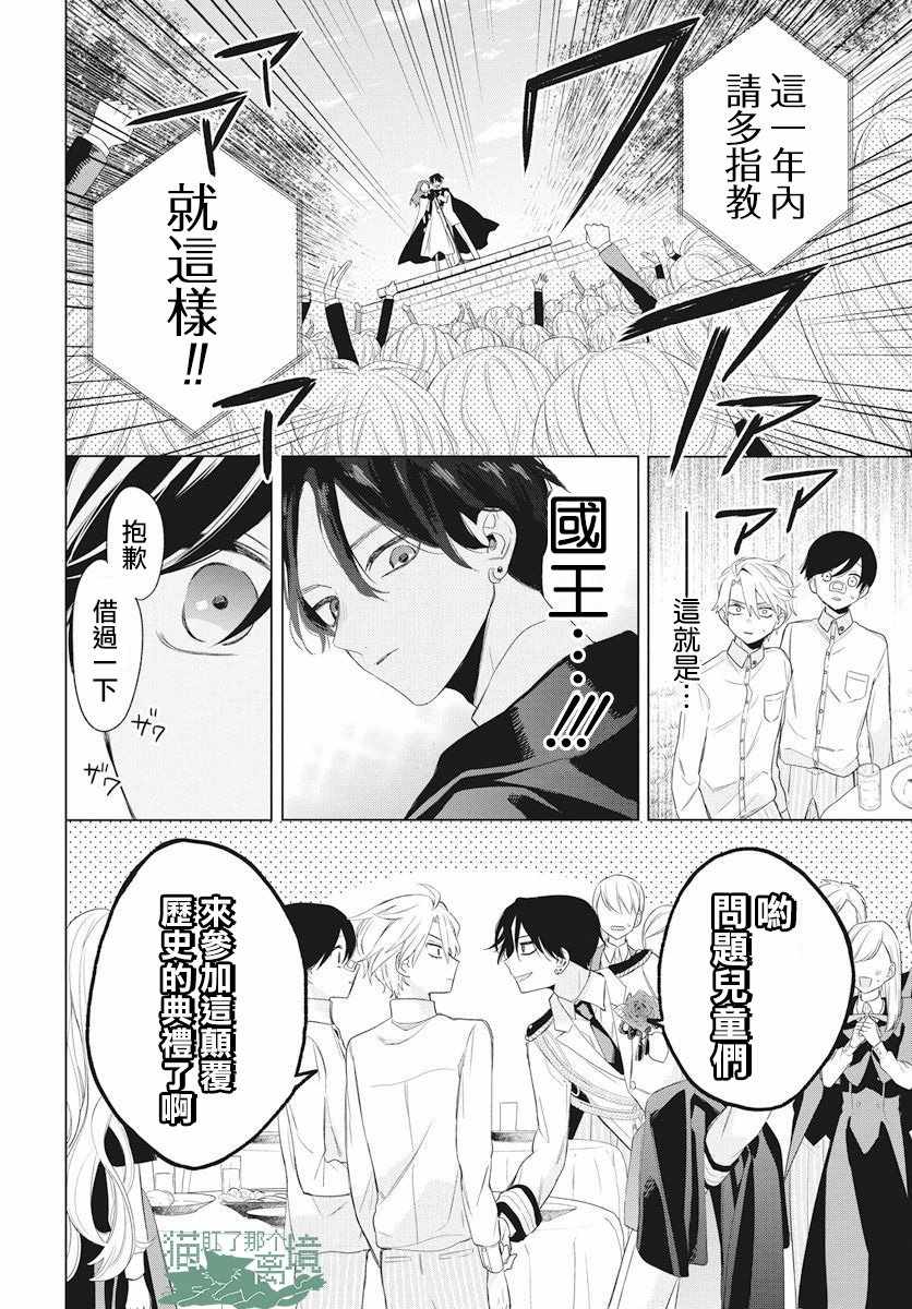 《真生的寄宿学园》漫画最新章节第9话免费下拉式在线观看章节第【26】张图片