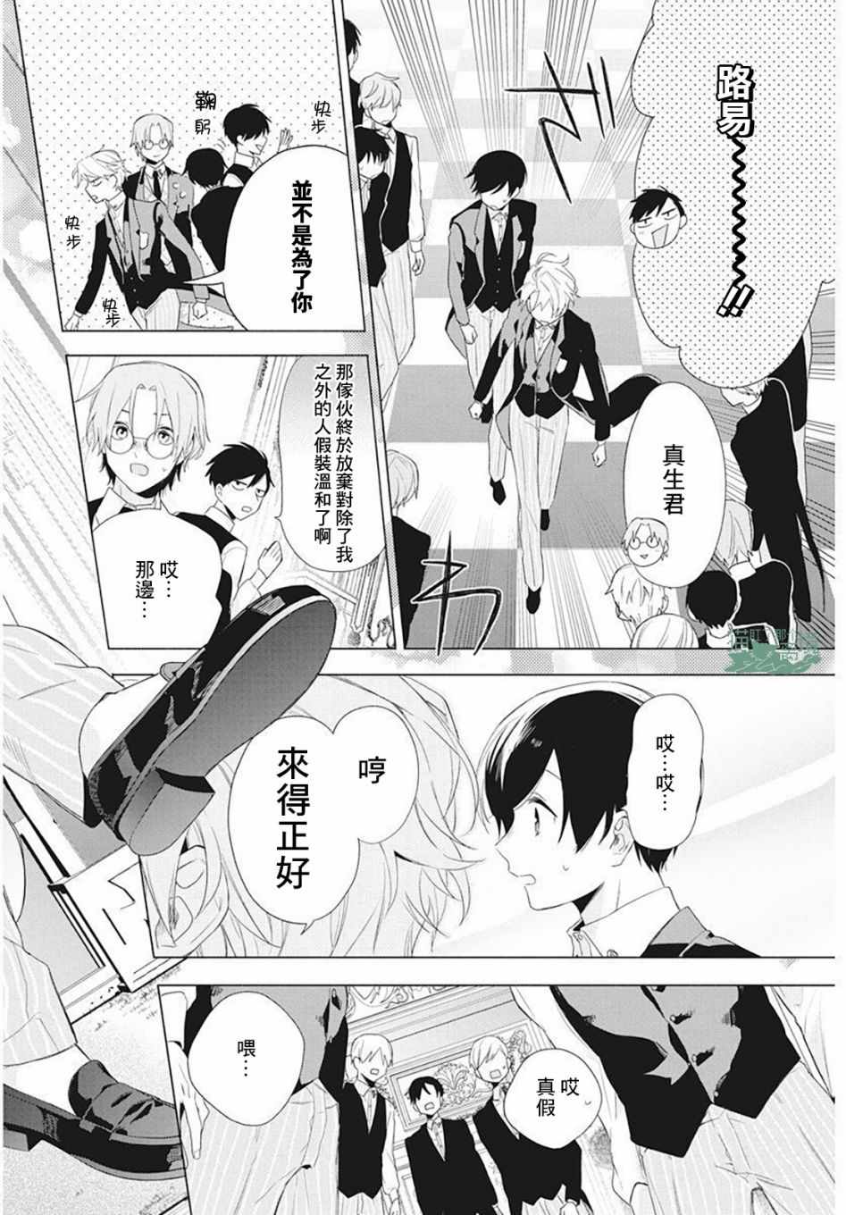 《真生的寄宿学园》漫画最新章节第4话免费下拉式在线观看章节第【19】张图片