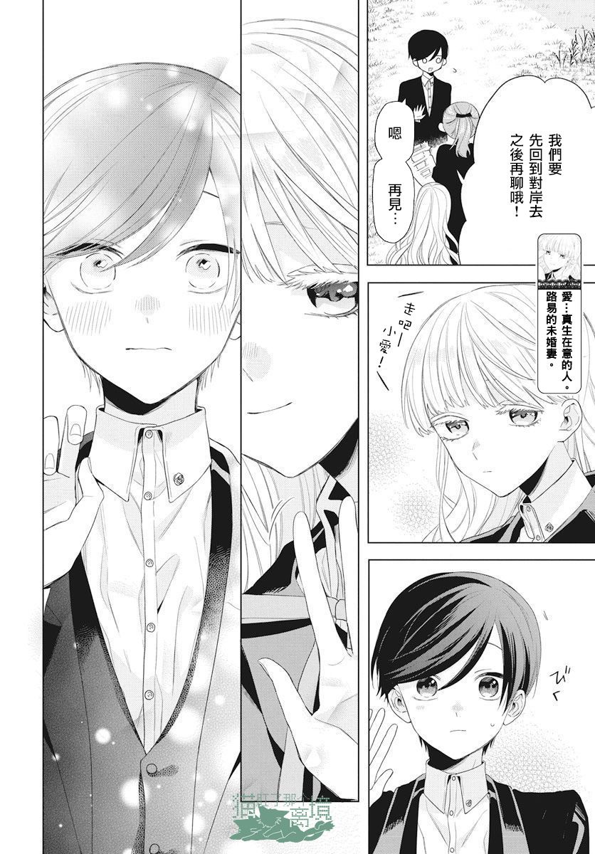 《真生的寄宿学园》漫画最新章节第8话免费下拉式在线观看章节第【12】张图片