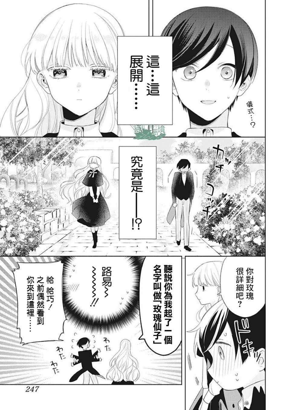 《真生的寄宿学园》漫画最新章节第6话免费下拉式在线观看章节第【19】张图片