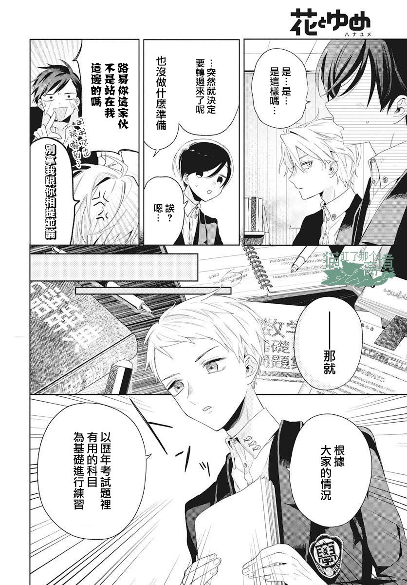 《真生的寄宿学园》漫画最新章节第11话免费下拉式在线观看章节第【16】张图片