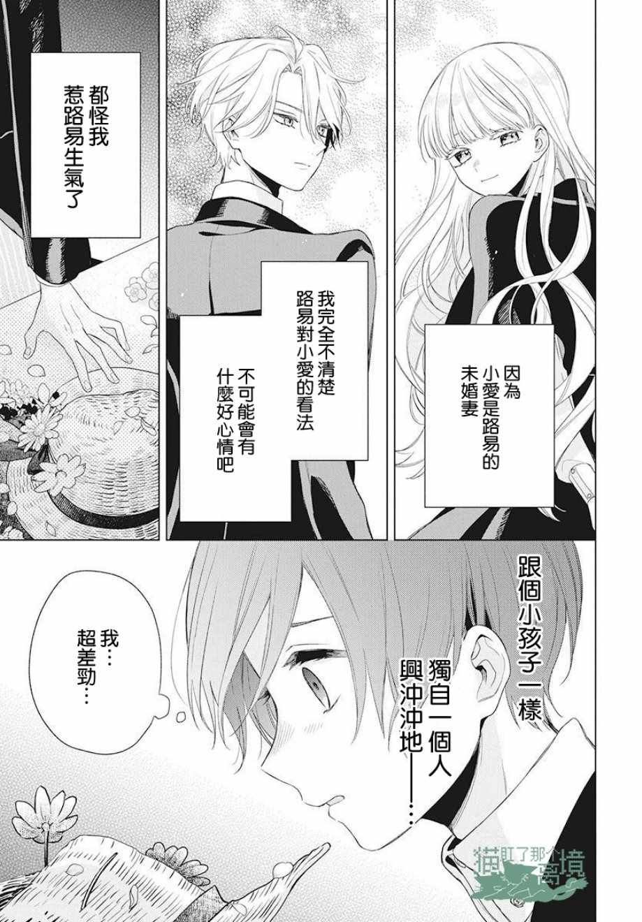 《真生的寄宿学园》漫画最新章节第7话免费下拉式在线观看章节第【28】张图片