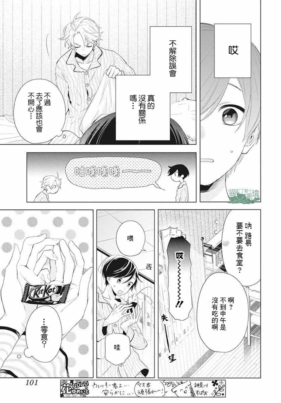 《真生的寄宿学园》漫画最新章节第4话免费下拉式在线观看章节第【10】张图片