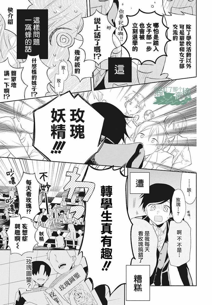 《真生的寄宿学园》漫画最新章节第1话免费下拉式在线观看章节第【20】张图片