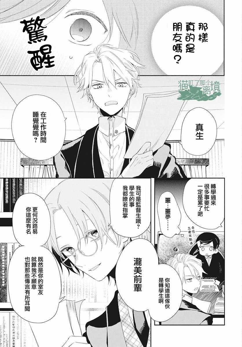 《真生的寄宿学园》漫画最新章节第3话免费下拉式在线观看章节第【3】张图片