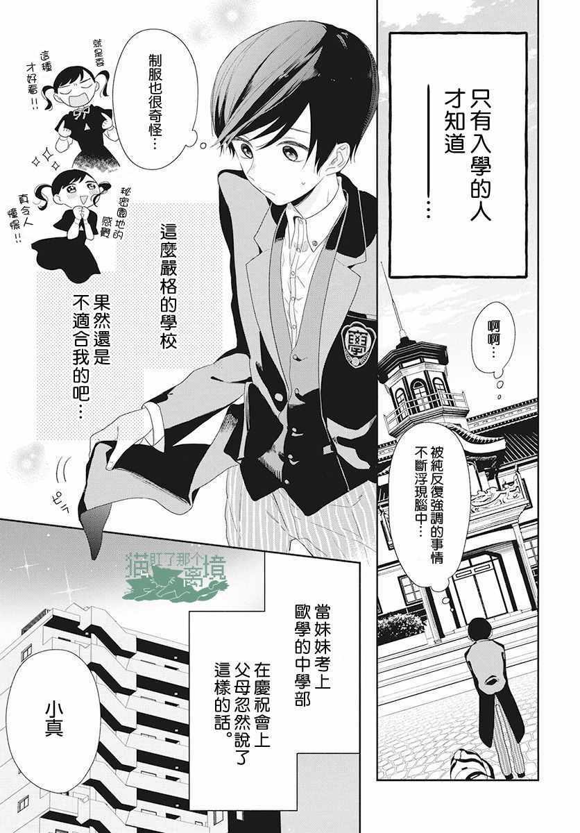 《真生的寄宿学园》漫画最新章节第1话免费下拉式在线观看章节第【6】张图片