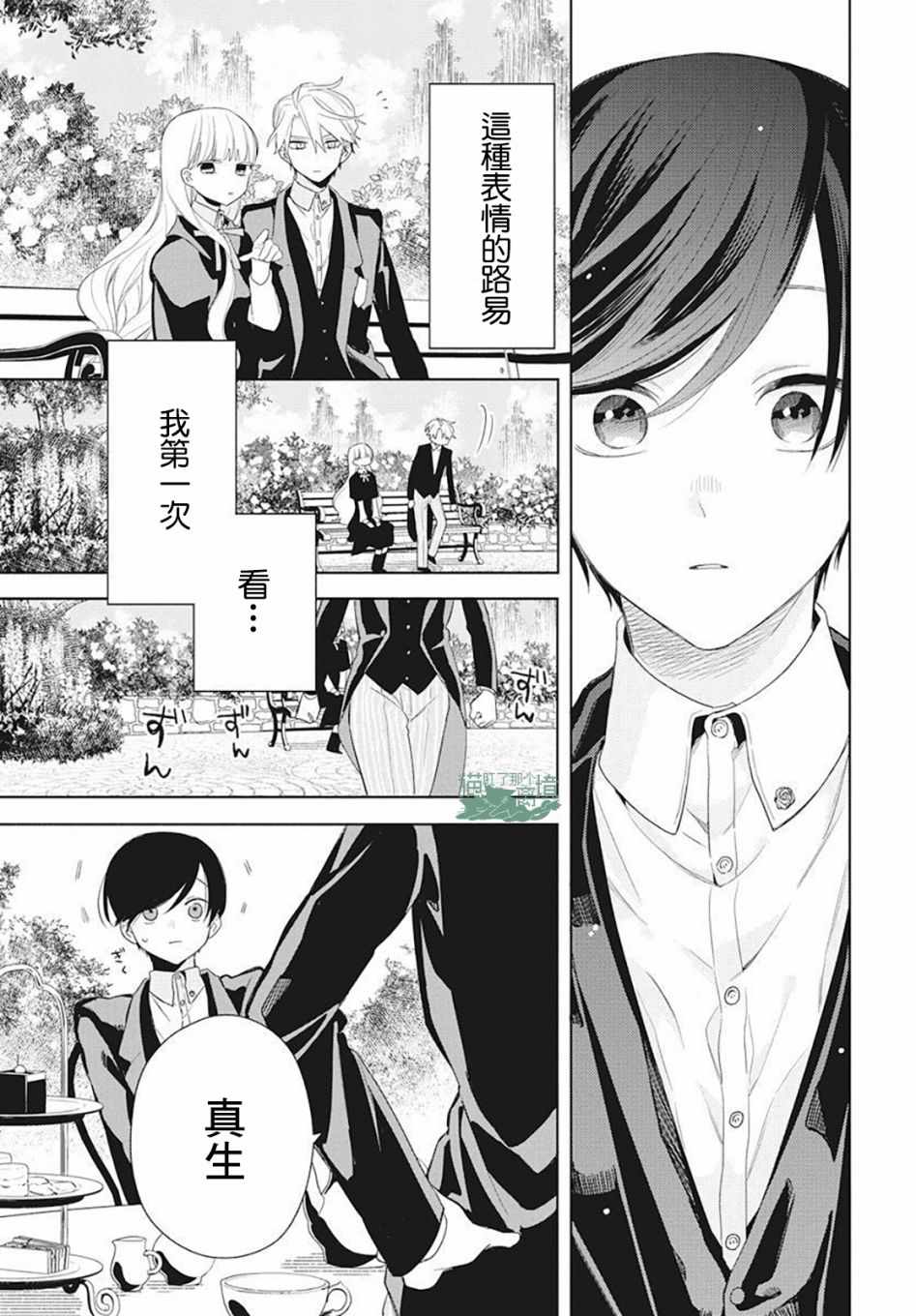 《真生的寄宿学园》漫画最新章节第6话免费下拉式在线观看章节第【17】张图片