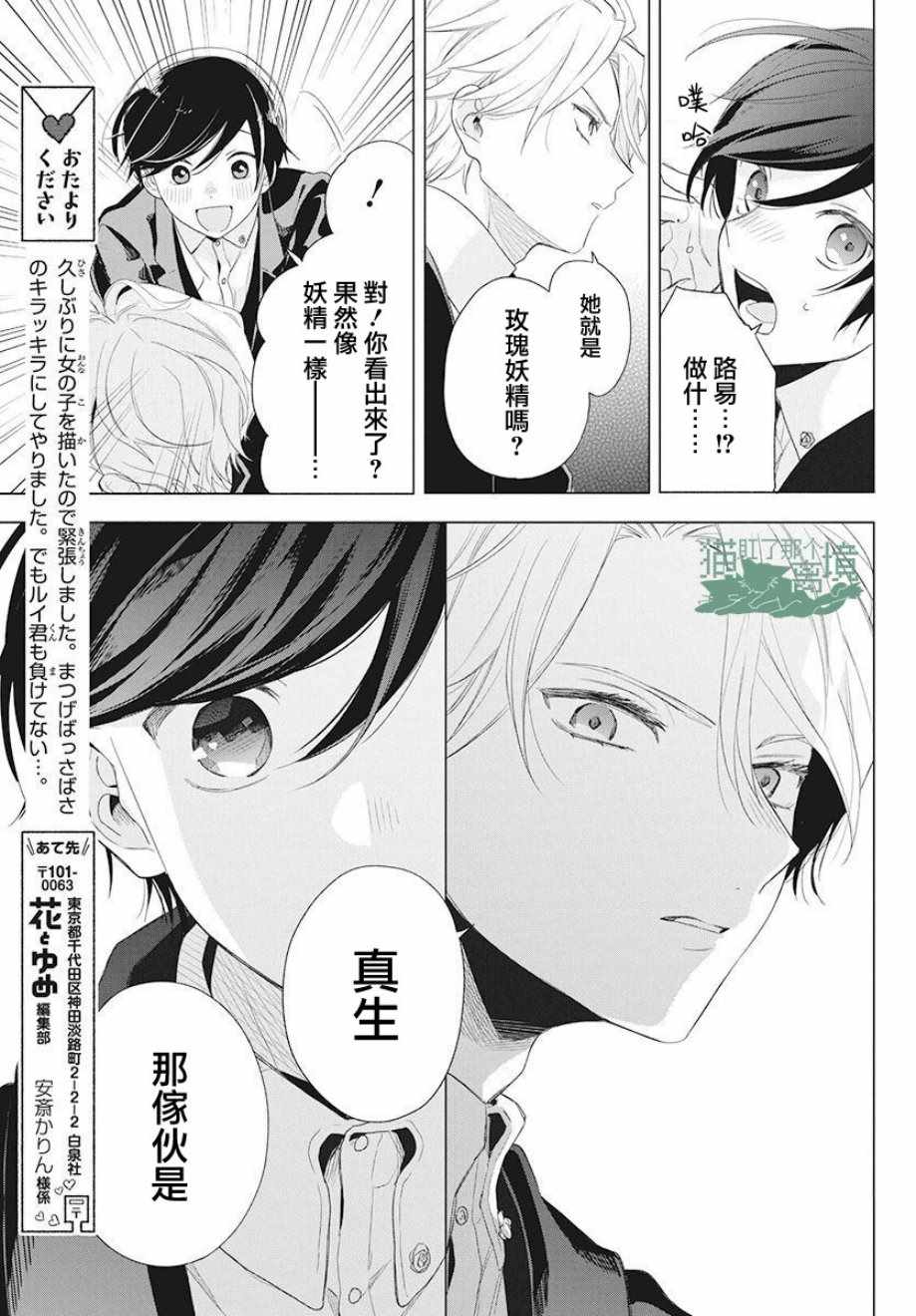 《真生的寄宿学园》漫画最新章节第5话免费下拉式在线观看章节第【27】张图片