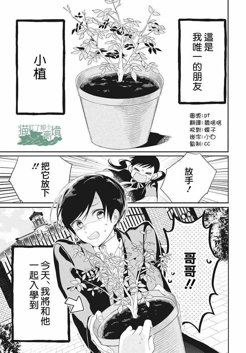 《真生的寄宿学园》漫画最新章节第1话免费下拉式在线观看章节第【2】张图片