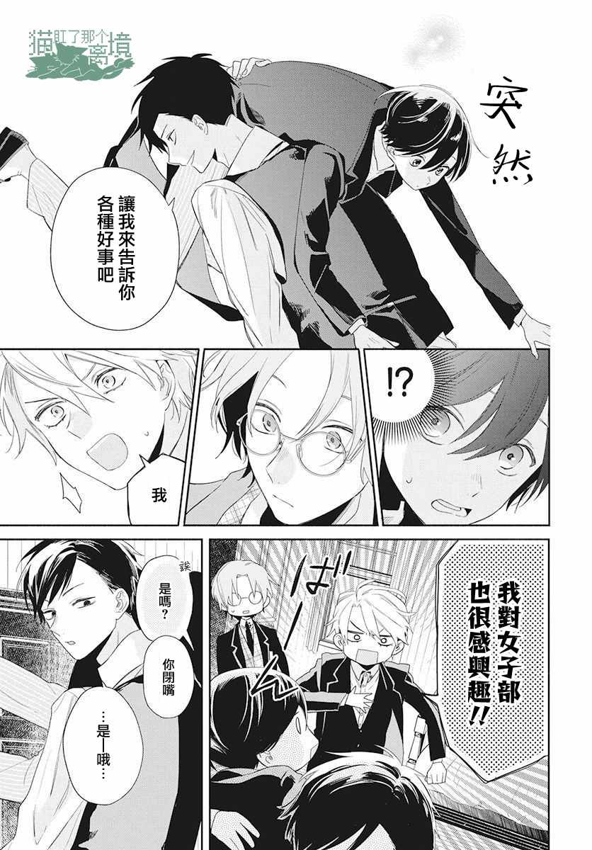 《真生的寄宿学园》漫画最新章节第3话免费下拉式在线观看章节第【9】张图片