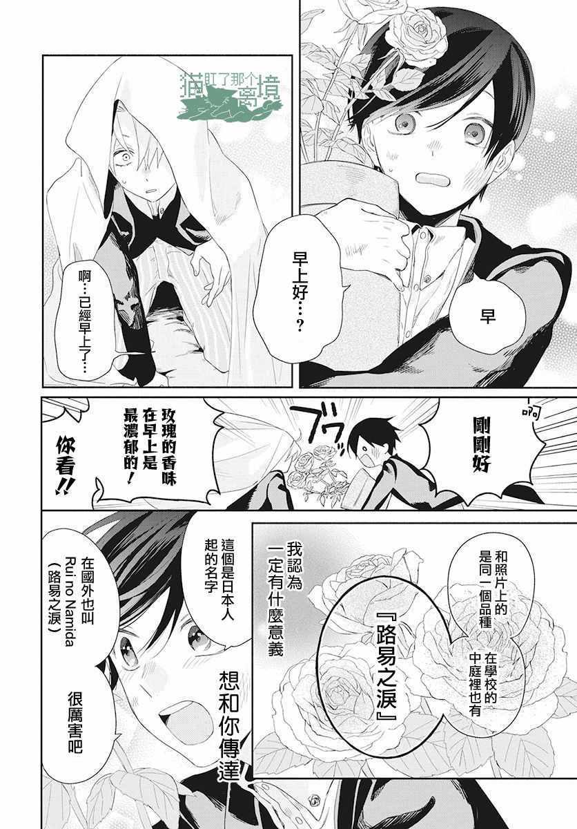 《真生的寄宿学园》漫画最新章节第1话免费下拉式在线观看章节第【34】张图片