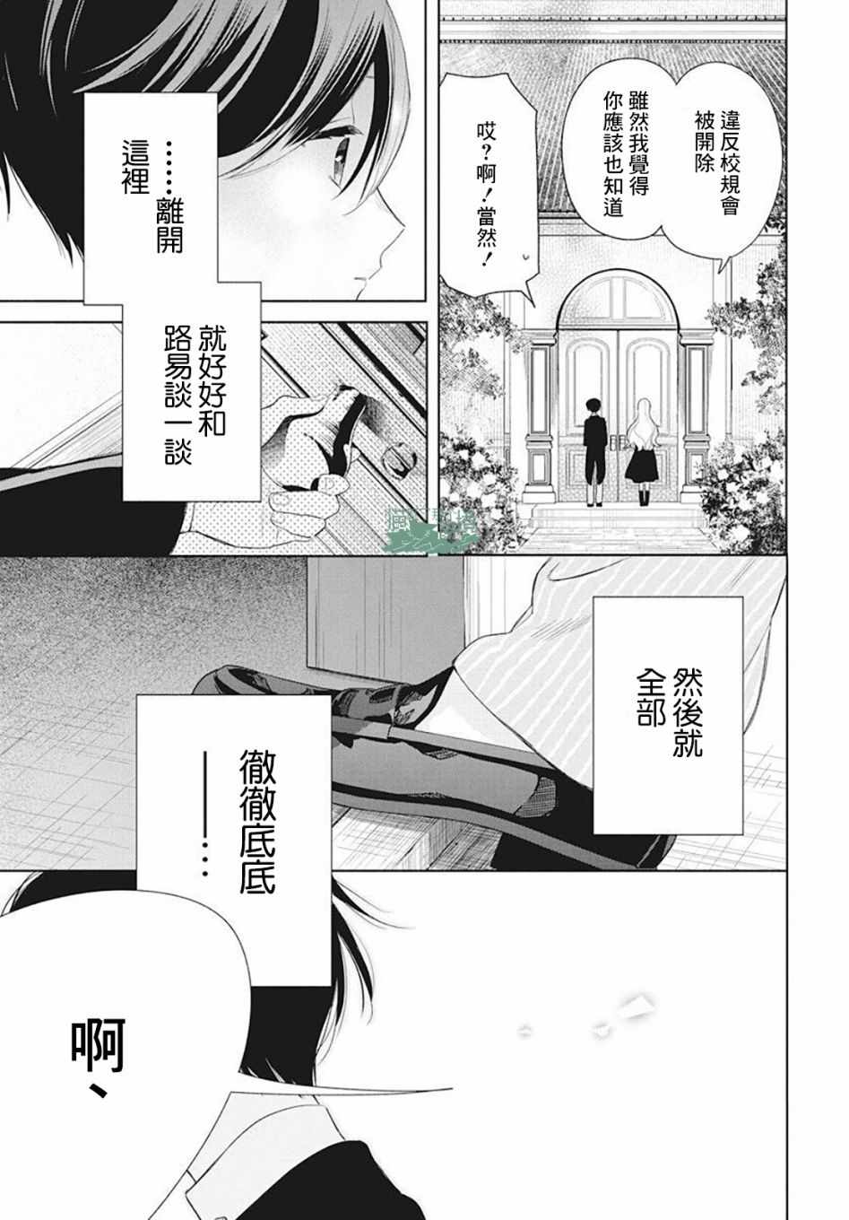 《真生的寄宿学园》漫画最新章节第6话免费下拉式在线观看章节第【25】张图片