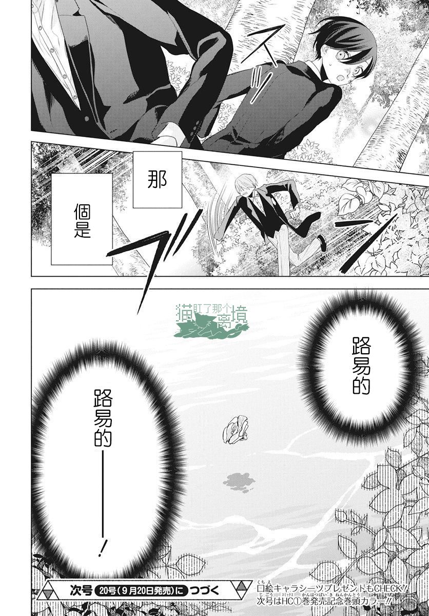 《真生的寄宿学园》漫画最新章节第8话免费下拉式在线观看章节第【30】张图片