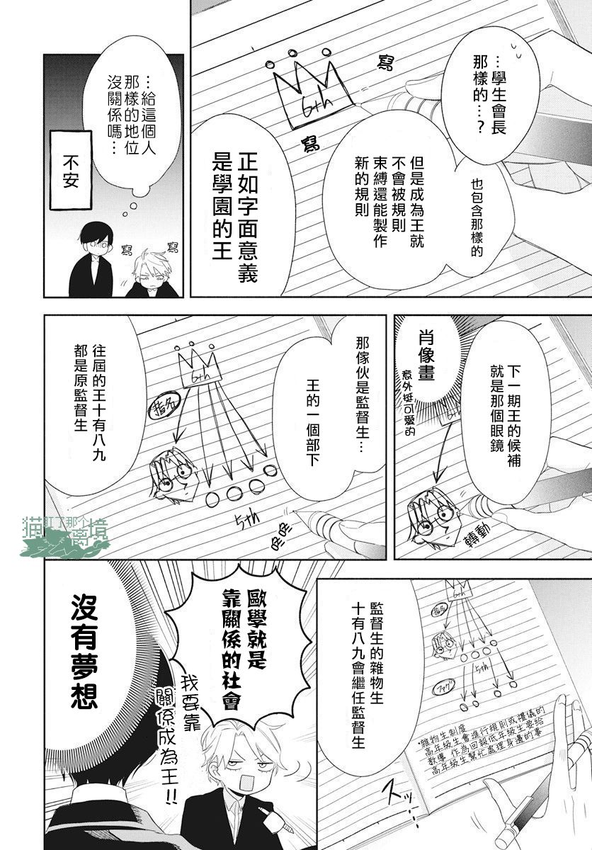 《真生的寄宿学园》漫画最新章节第2话免费下拉式在线观看章节第【14】张图片