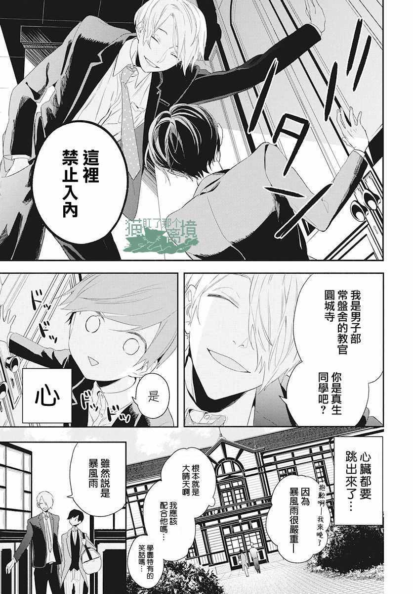 《真生的寄宿学园》漫画最新章节第1话免费下拉式在线观看章节第【10】张图片