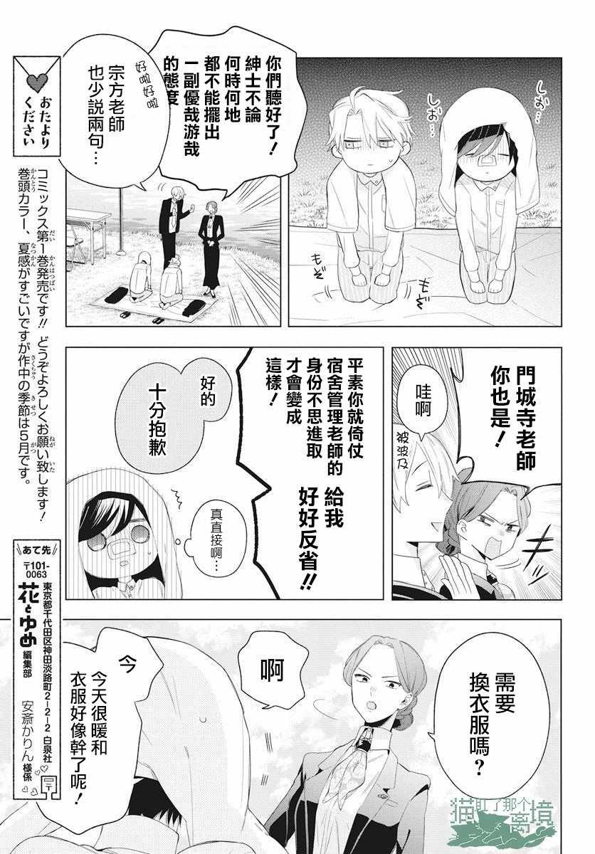 《真生的寄宿学园》漫画最新章节第9话免费下拉式在线观看章节第【7】张图片