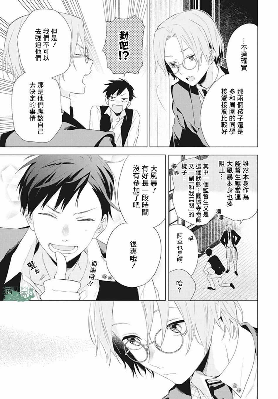 《真生的寄宿学园》漫画最新章节第4话免费下拉式在线观看章节第【8】张图片